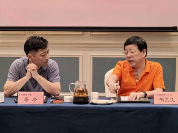 股门在线 宁波市钢铁行业协会四届十三次会长办公会议顺利召开